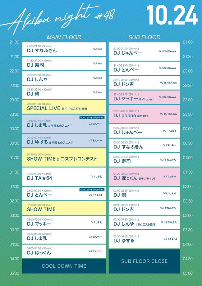 タイムテーブルVol.45