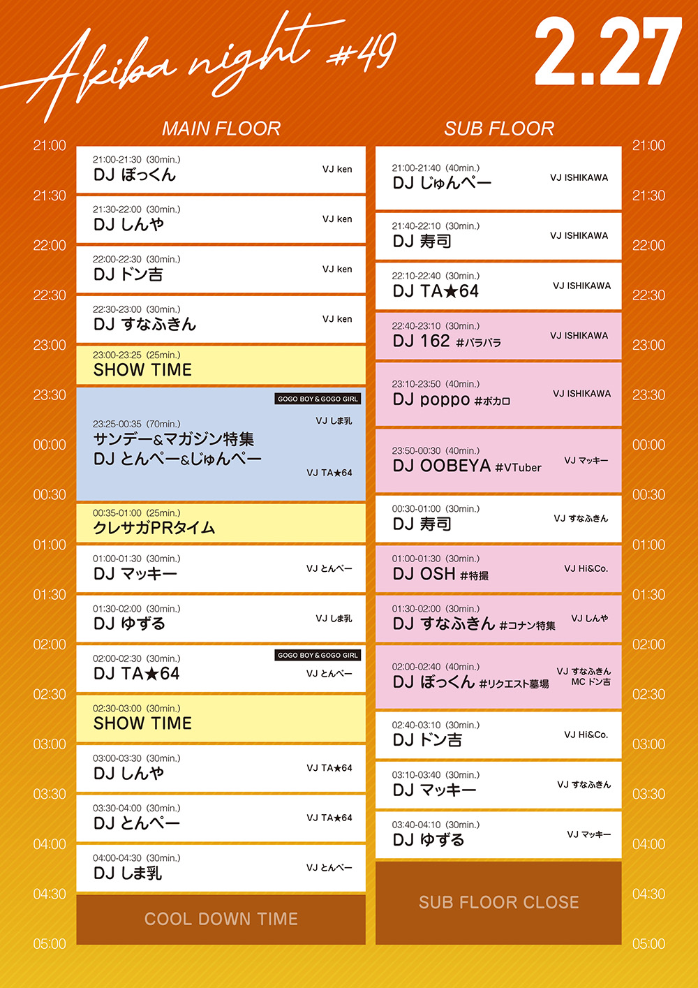 タイムテーブルVol.45